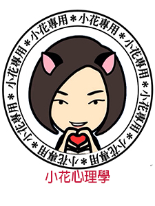 109年 申論寫作心理學(諮商與輔導) 小花老師 共16堂課 函授DVD (4片DVD)